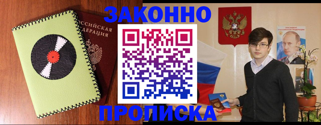 прописка регистрация в Ступино