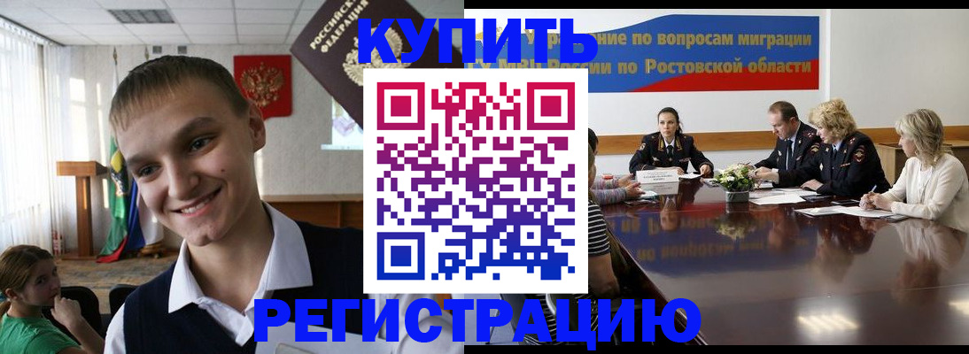 временная прописка в Ступино