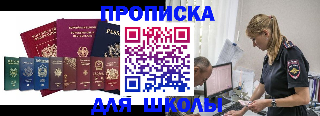 прописка ребенка в Ступино