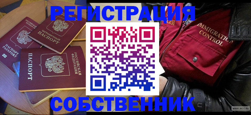 временная регистрация недорого в Ступино