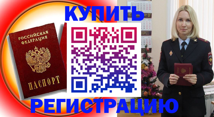 временная регистрация в Ступино